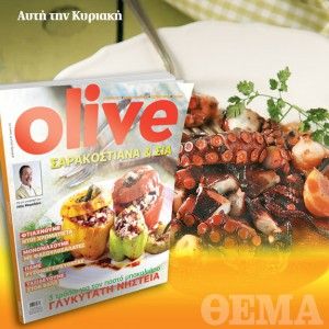 olive_mesa_olivemagazine.gr