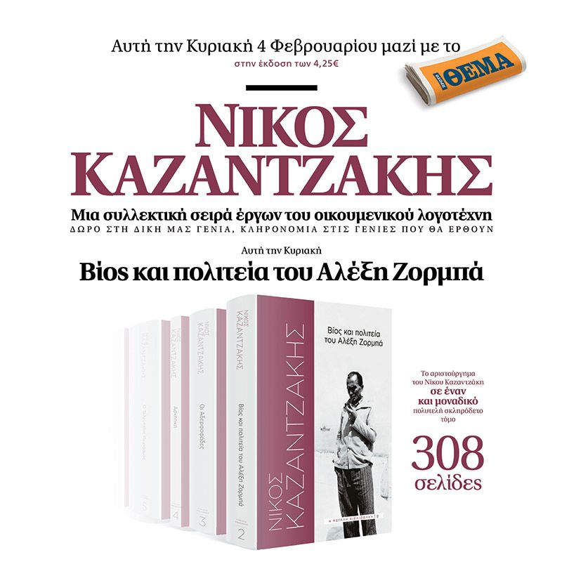 IN-ARTICLE-KAZANTZAKHS0402