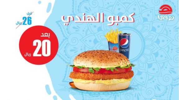 burger_saudi