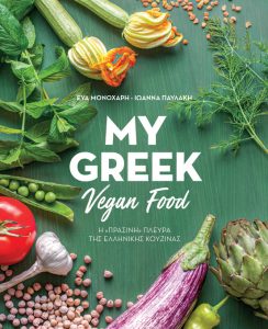 MY-GREEK-VEGAN-FOOD_COVER