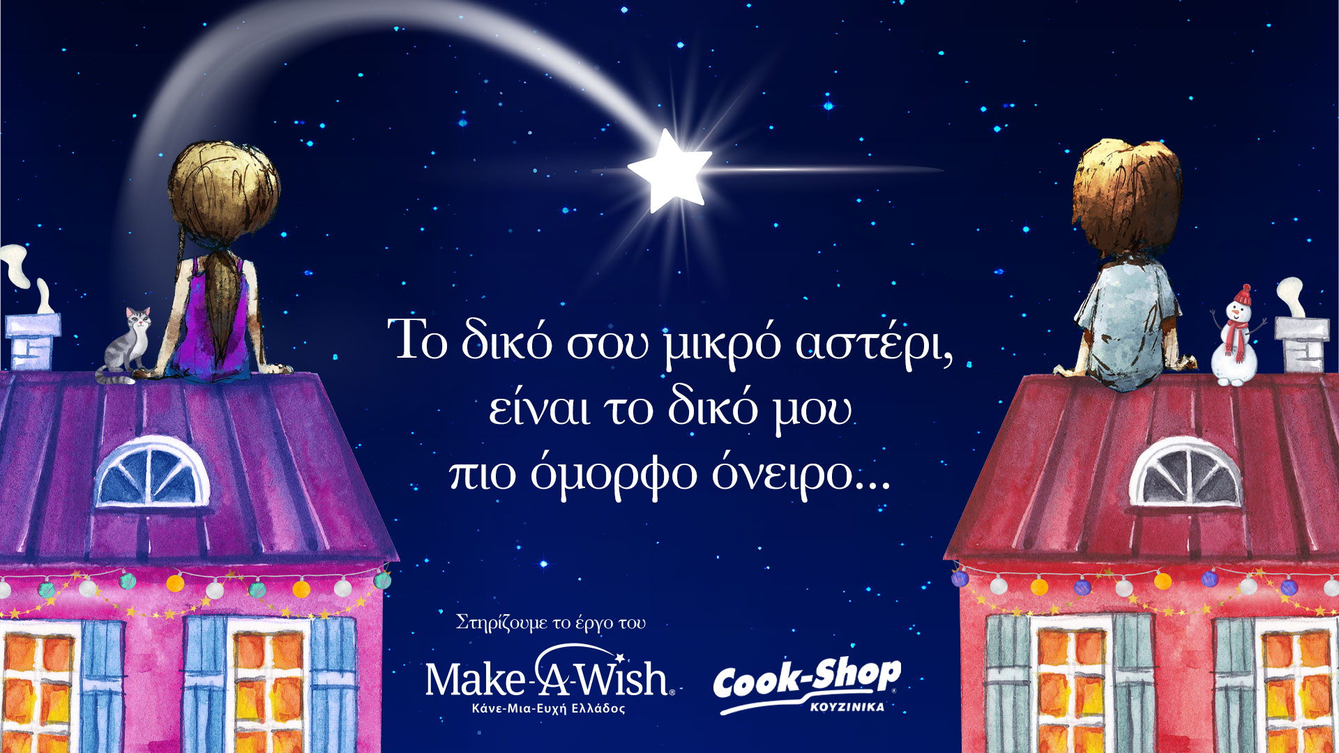 Make-A-Wish_Banner_Announcement_Photo_1920x1080